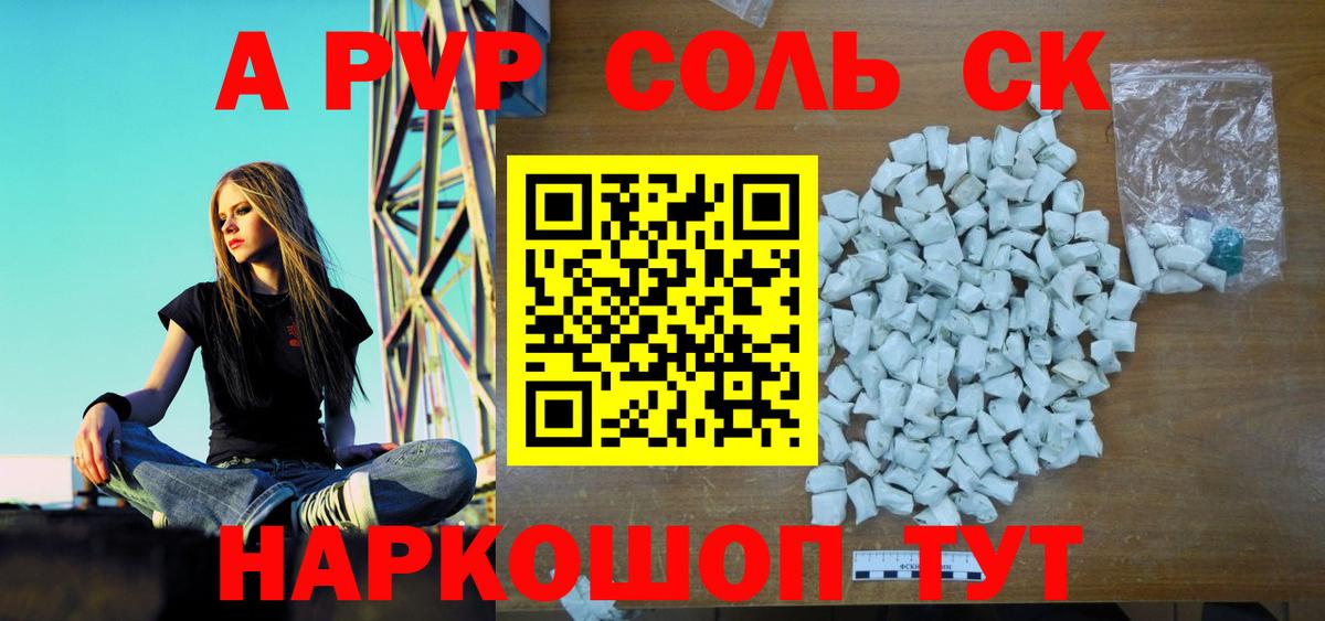 Alpha-PVP Соль  Вход с VPN  Alfa_PVP VHQ  Alfa_PVP Crystall  Кулебаки 