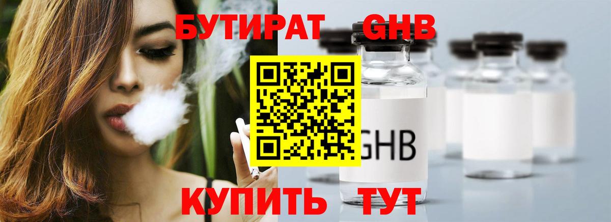 БУТИРАТ  Вход с VPN  Кулебаки  Бутират 1.4BDO 