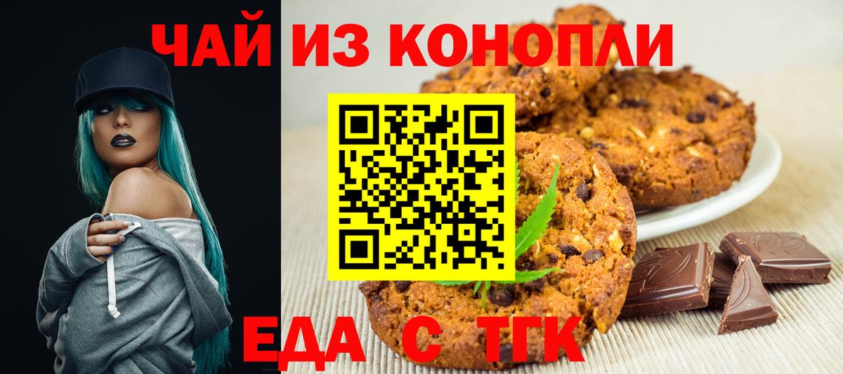 Еда ТГК конопля Кулебаки