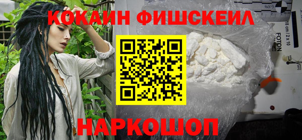 COCAIN FishScale Кулебаки