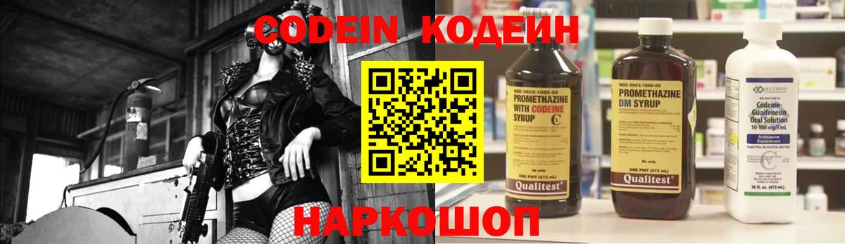 Codein Purple Drank Кулебаки