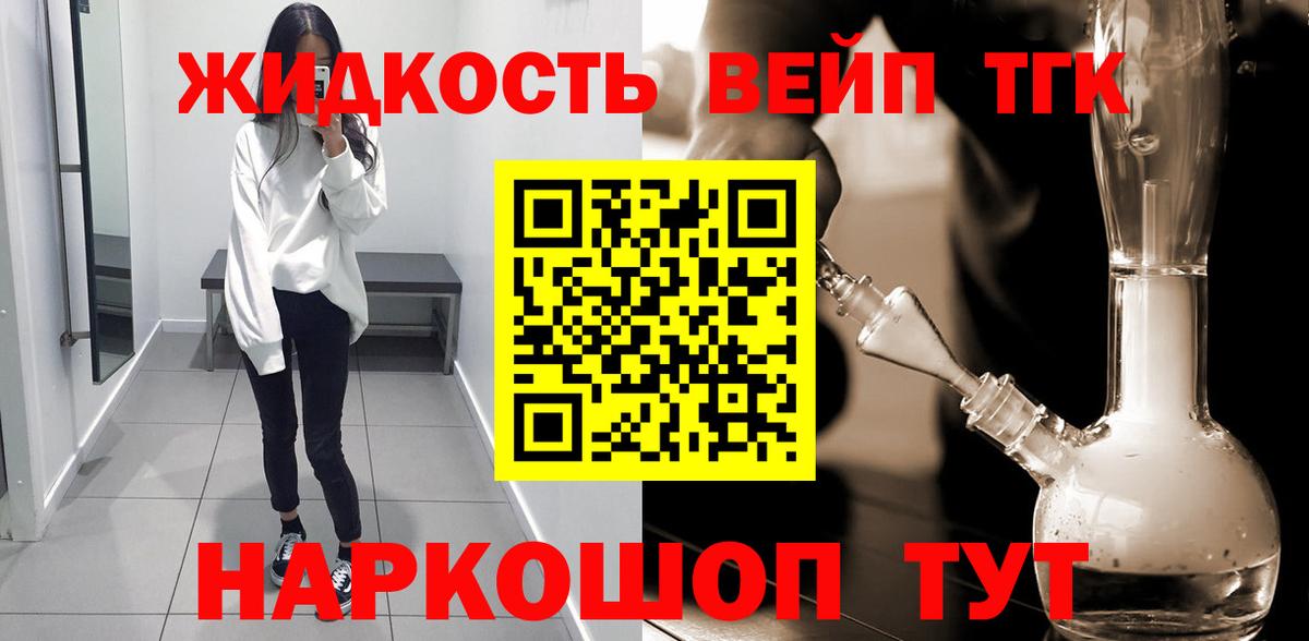 Дистиллят ТГК жижа Кулебаки